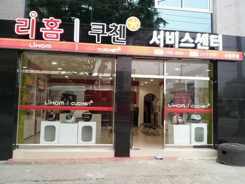 리홈쿠첸서비스센터 서광주점