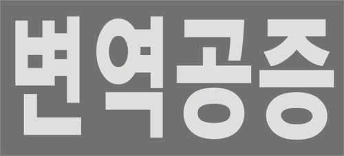 서울동남 법무법인