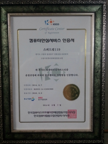 스피드컴119 고양일산지점