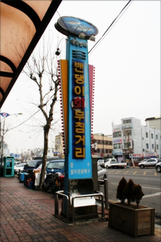 다복집