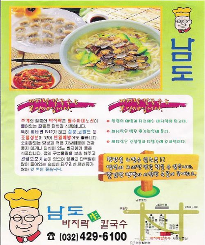 바지락생칼국수