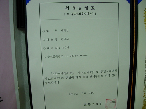 한국크리닝