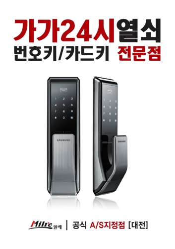 가가24시열쇠