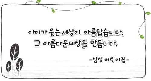 삼성어린이집