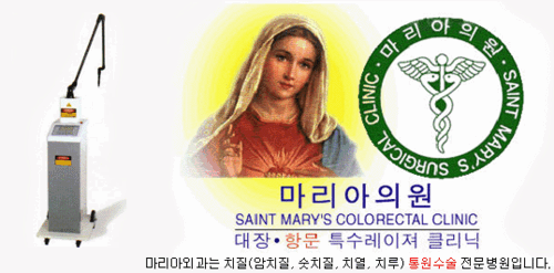 마리아나외과의원