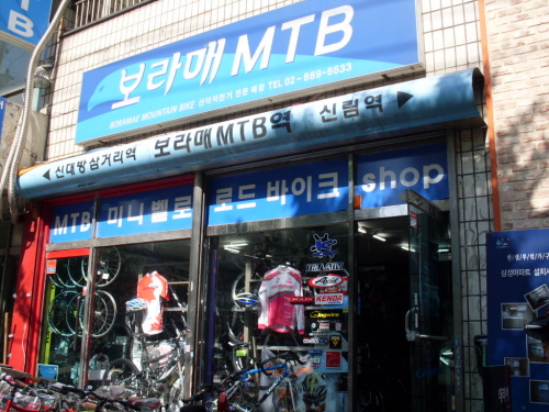 알톤스포츠 보라매엠티비 대표 이미지