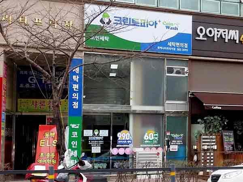 크린토피아 코인워시 동백시티프라자점