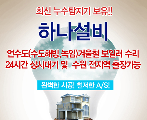 하나설비