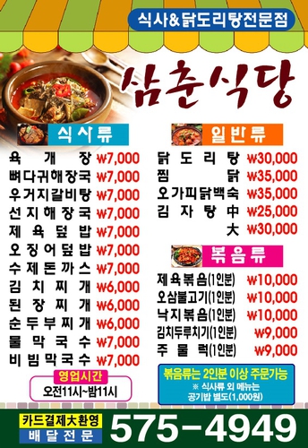 삼춘식당