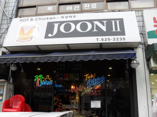 준호프치킨