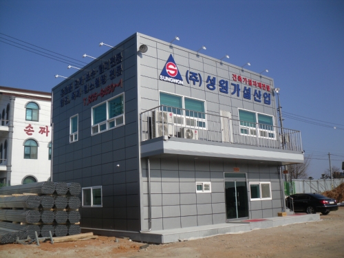 성원가설산업