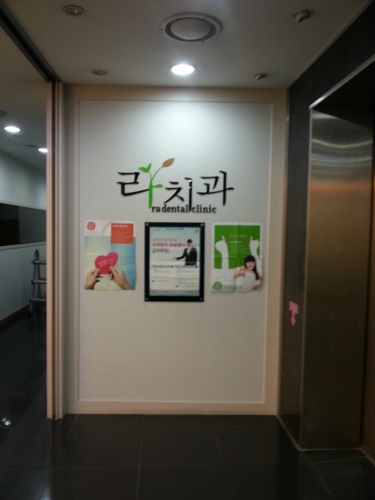라치과의원 대표 이미지