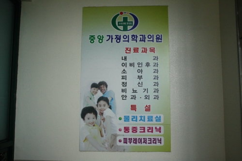 중앙가정의학과의원