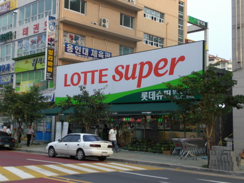 롯데슈퍼 양산남부점