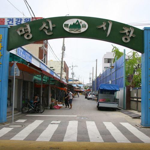명산시장