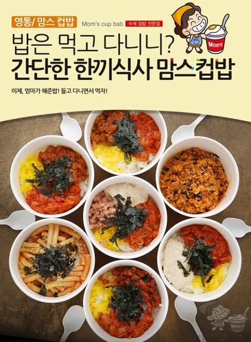 맘스컵밥영통