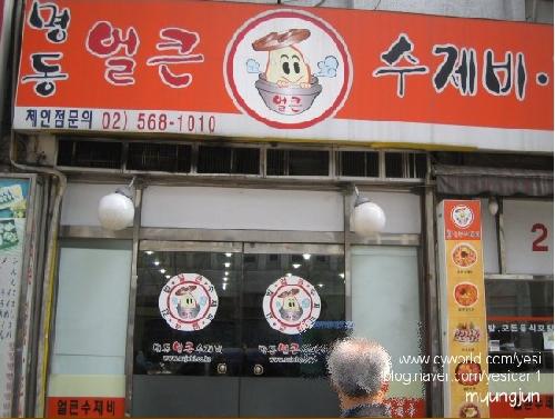 얼큰수제비 본점