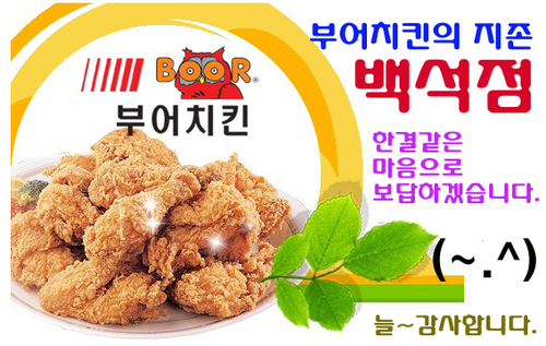 부어치킨 백석점