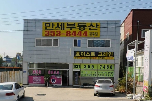 만세부동산중개사무소