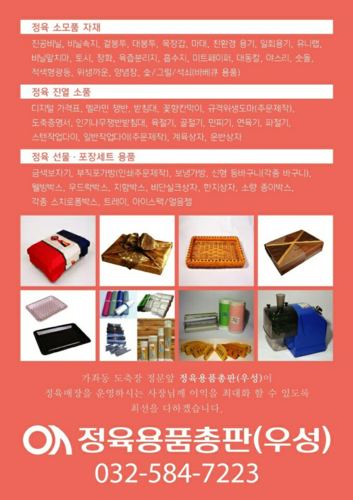 정육용품총판 우성