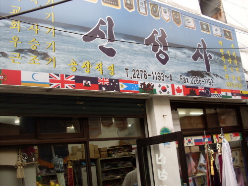 신성사