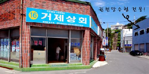 거제상회