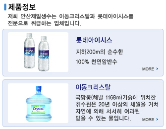 안산제일생수해태음료훼미리