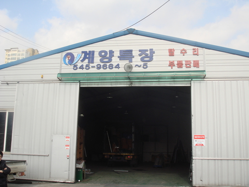 계양특장
