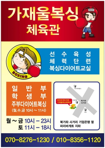 서울 서대문구 응암로 복싱체육관 가재울복싱체육관 내부 모습 4