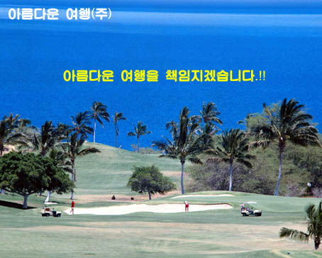 아름다운여행