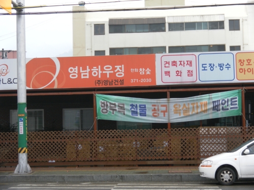 영남하우징