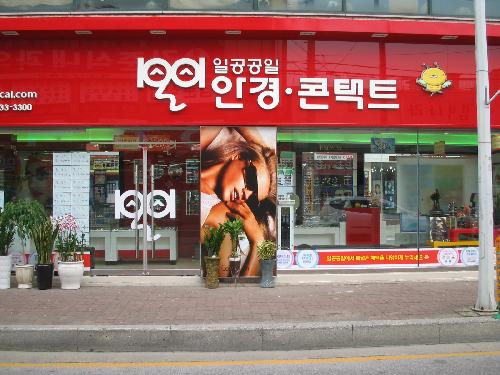 1001안경콘택트 정읍중앙점 대표 이미지