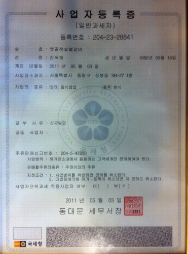옛골참숯불갈비