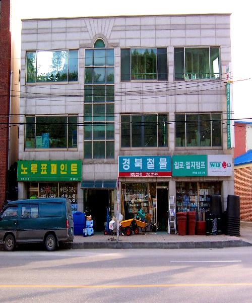 경북철물