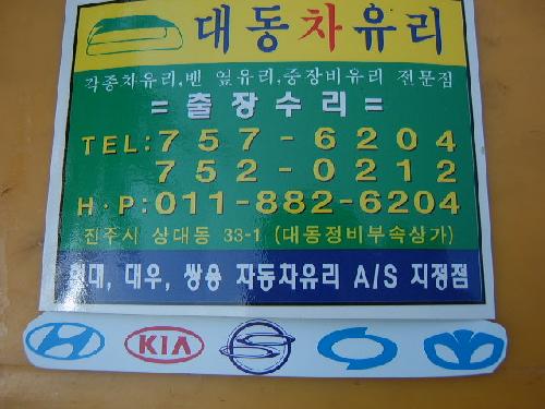 대동차유리