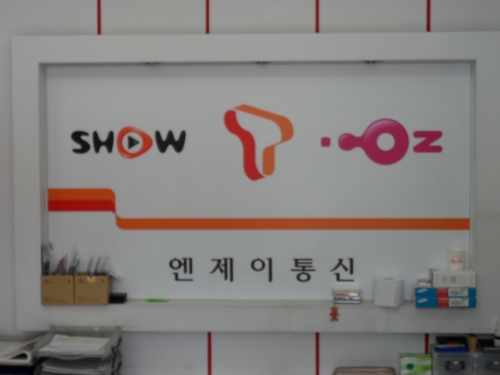 엔제이통신