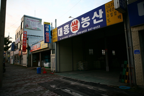대흥쌀유통