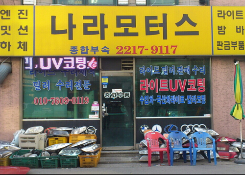 나라모터스