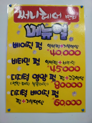 써니헤어살롱