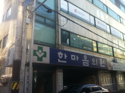 사랑의의원 대표 이미지