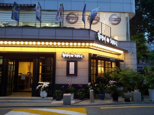 홍영재장수청국장