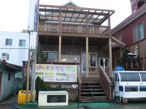우리횟집