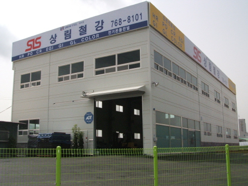 상림철강