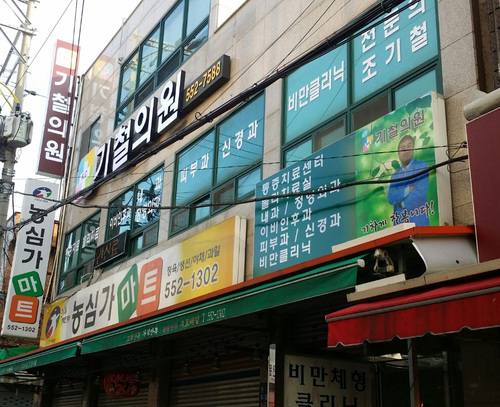 기철의원