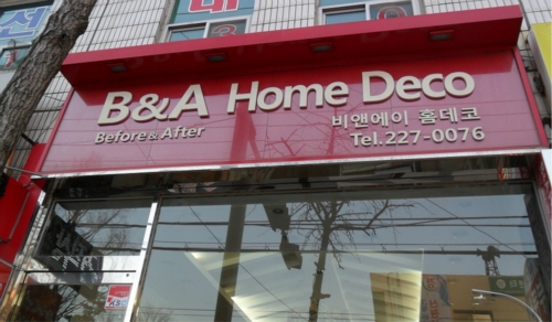 비엔에이홈데코
