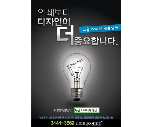 두잉커뮤니케이션