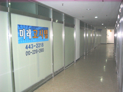 미래고시텔