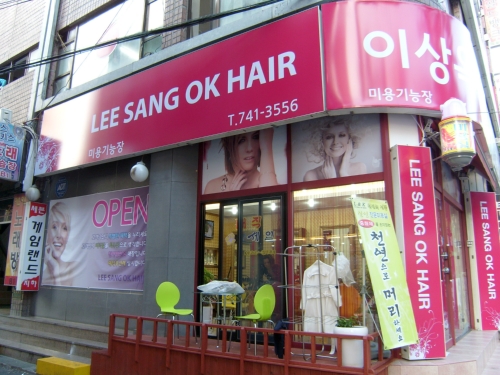 이상옥헤어