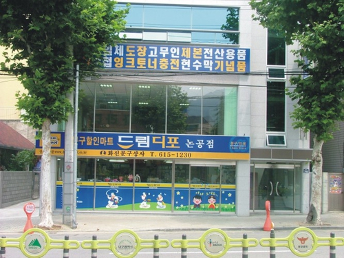 화신문구상사드림디포논공점