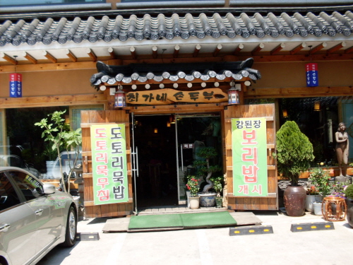 최가네손두부